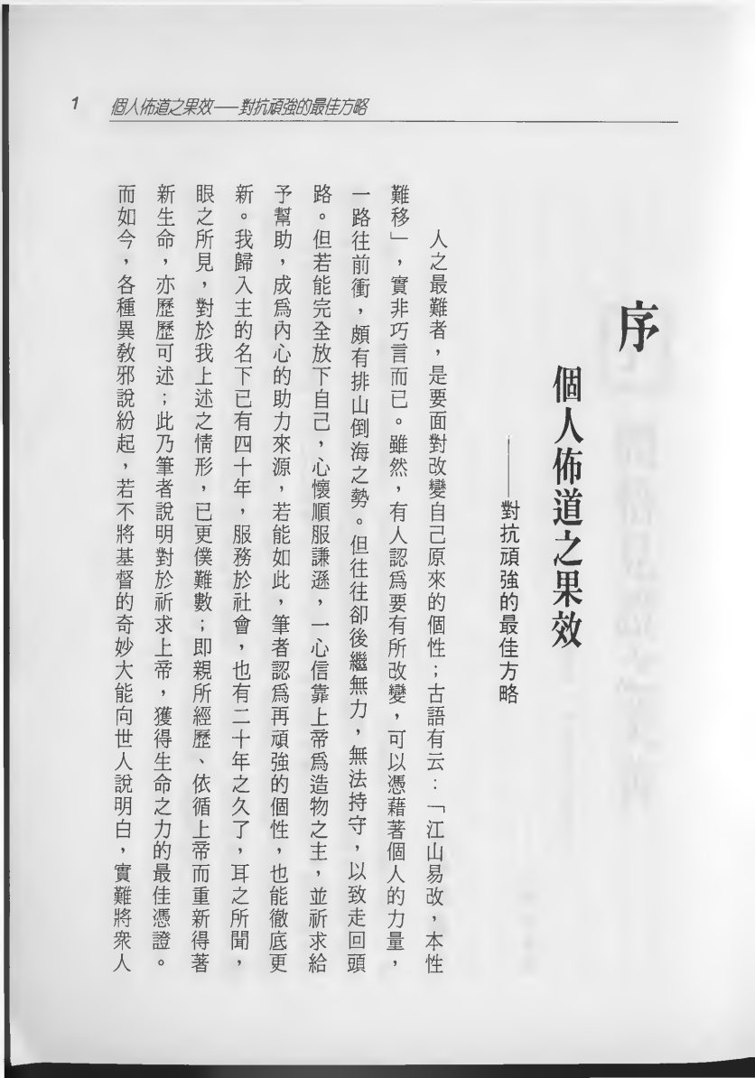 帮助人得重生：个人布道的果效 第 4 页预览