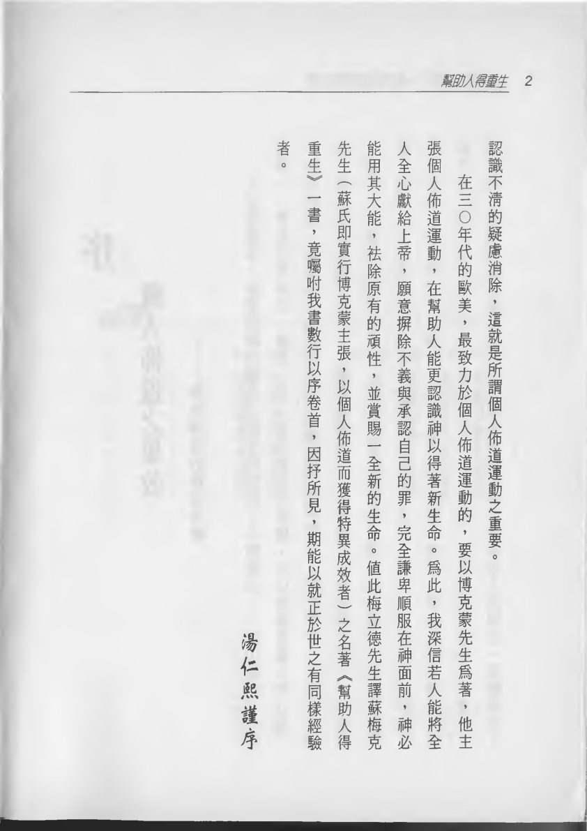 帮助人得重生：个人布道的果效 第 5 页预览