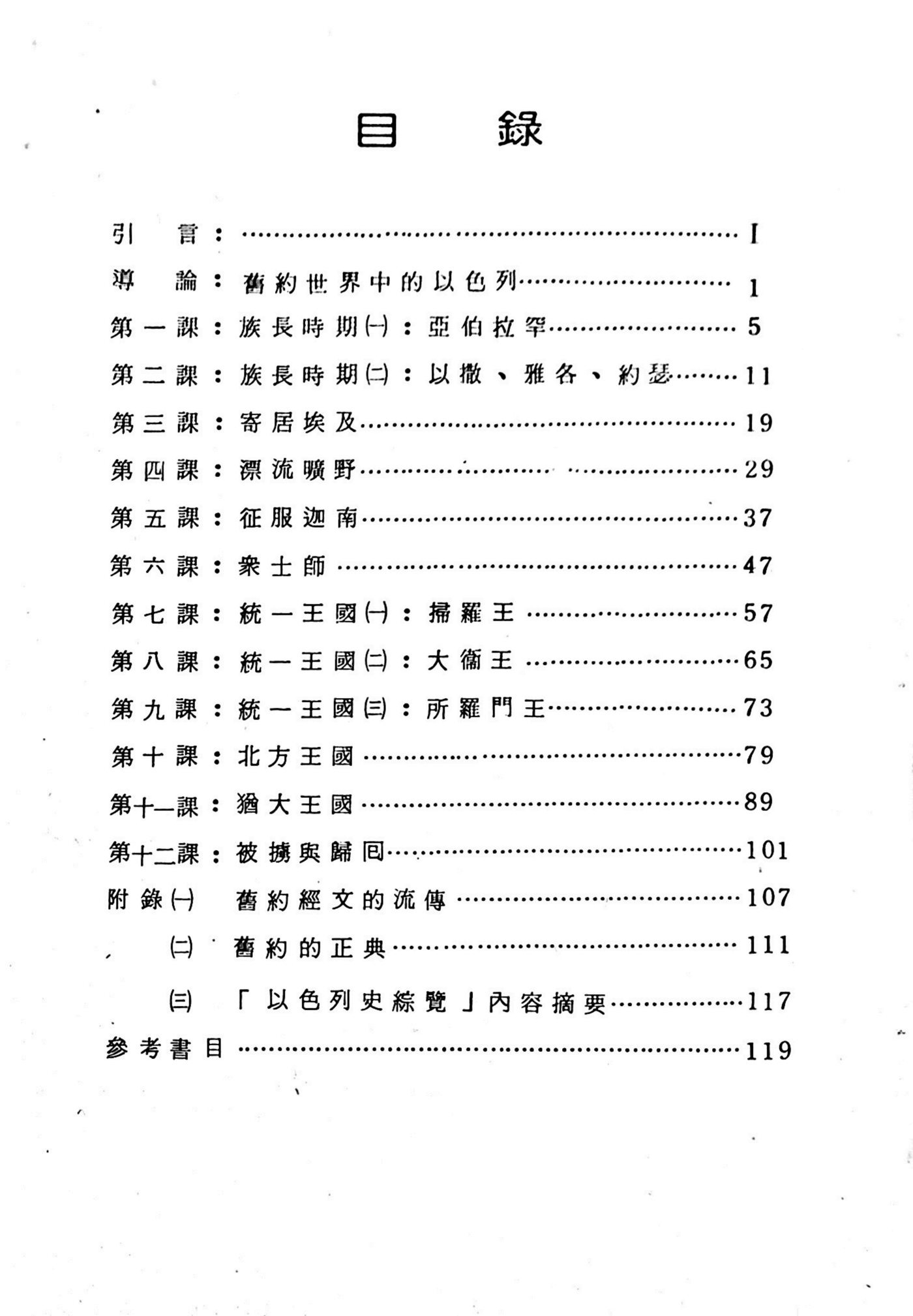 以色列史综览研读手册 第 2 页预览