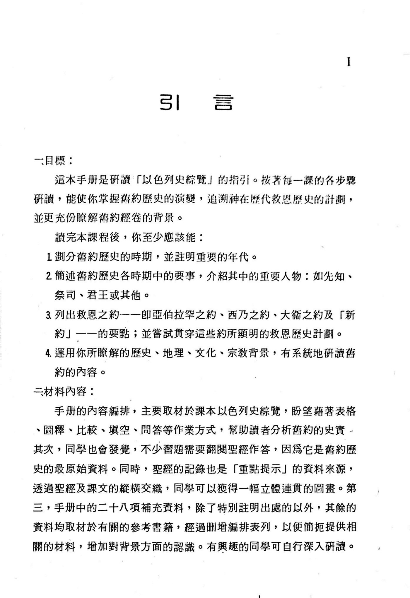 以色列史综览研读手册 第 3 页预览