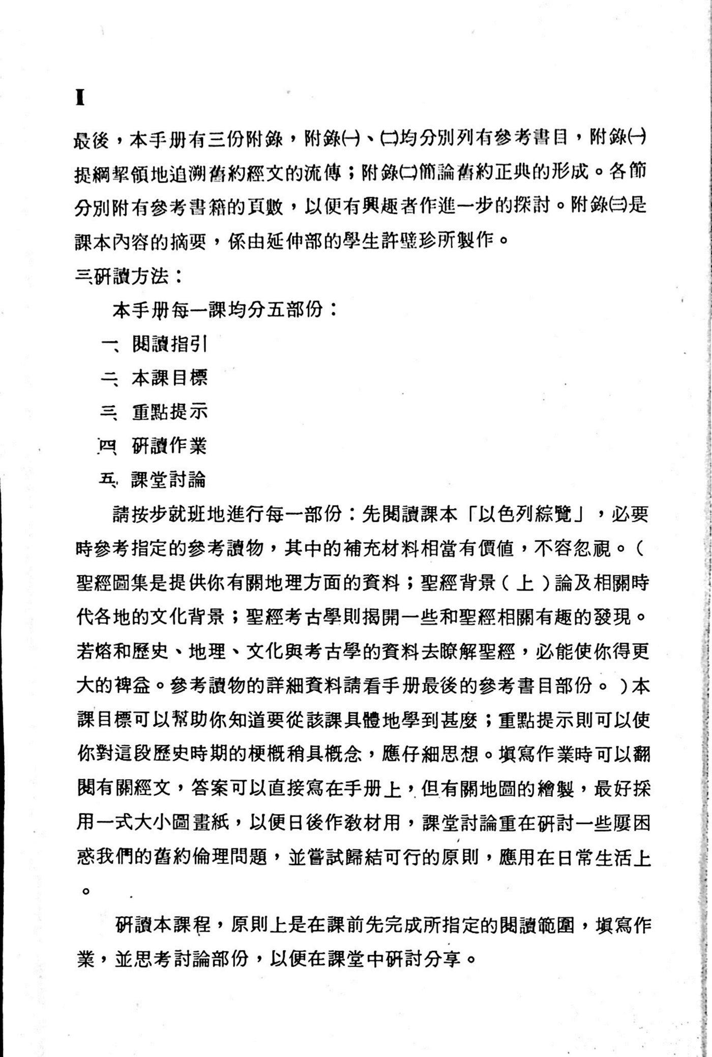 以色列史综览研读手册 第 4 页预览