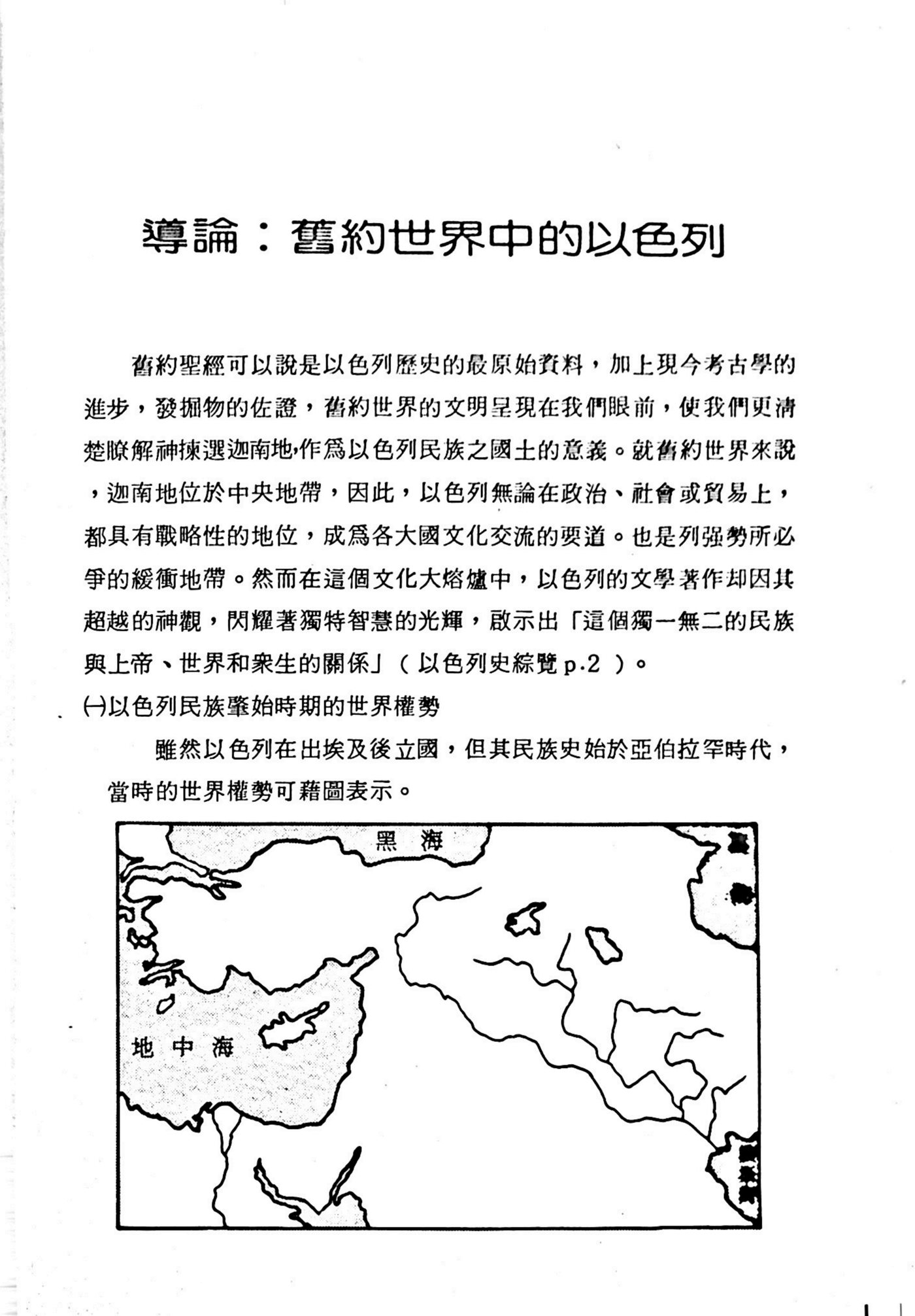 以色列史综览研读手册 第 5 页预览