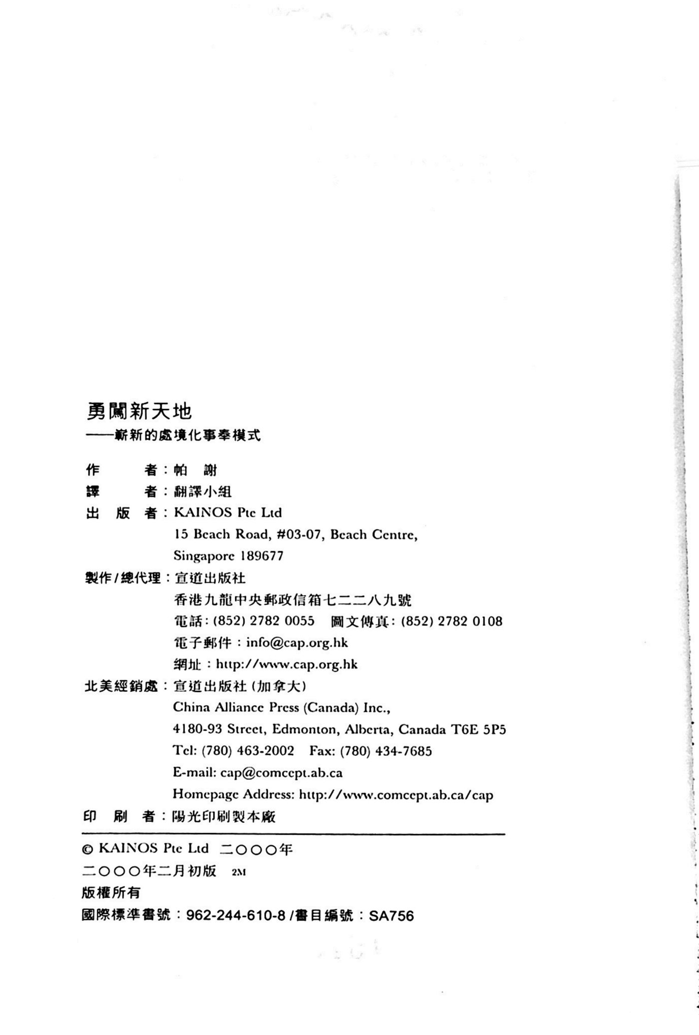 勇闯新天地：暂新的处境化事奉模式 第 3 页预览