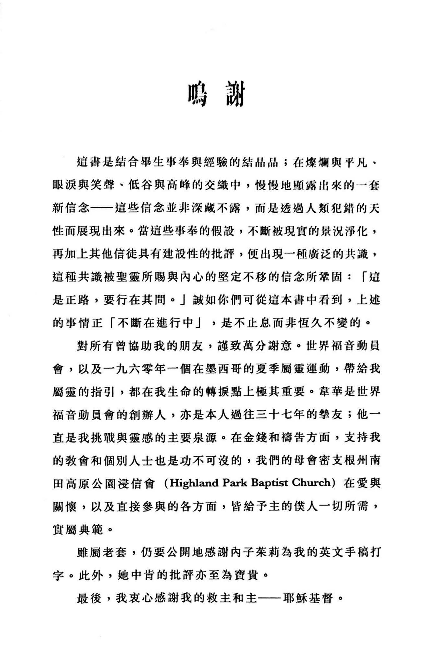 勇闯新天地：暂新的处境化事奉模式 第 4 页预览