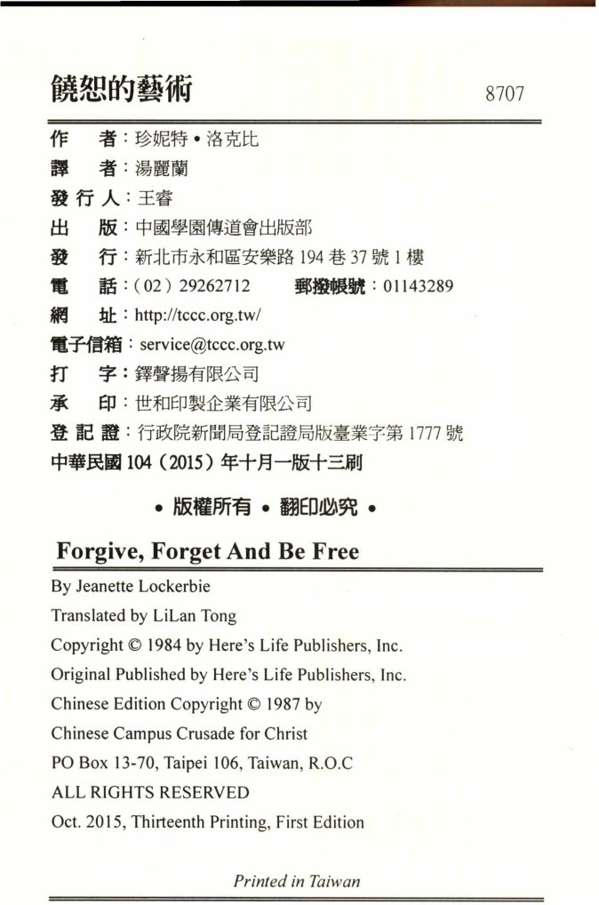 饶恕的艺术 第 2 页预览
