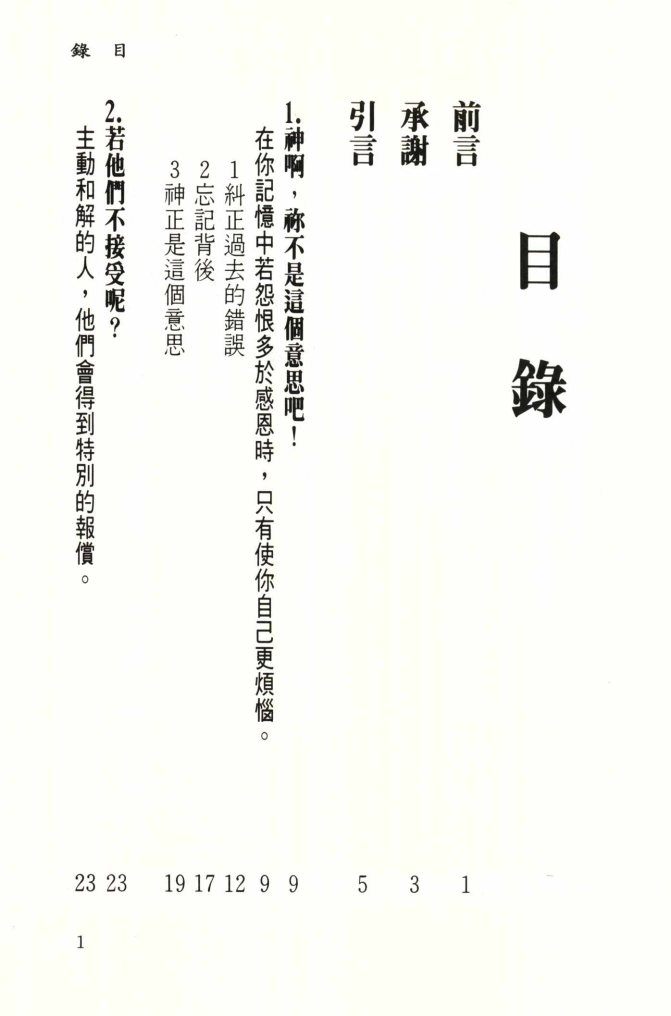 饶恕的艺术 第 3 页预览