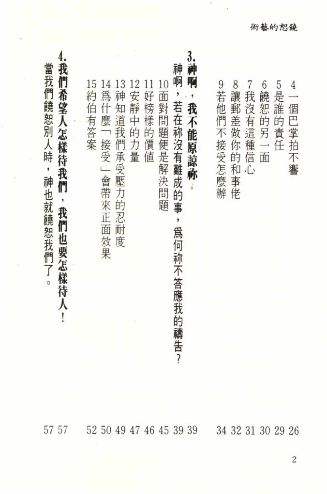 饶恕的艺术 第 4 页预览