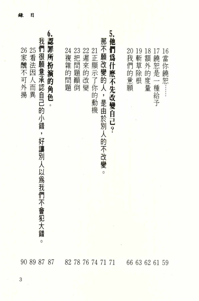 饶恕的艺术 第 5 页预览