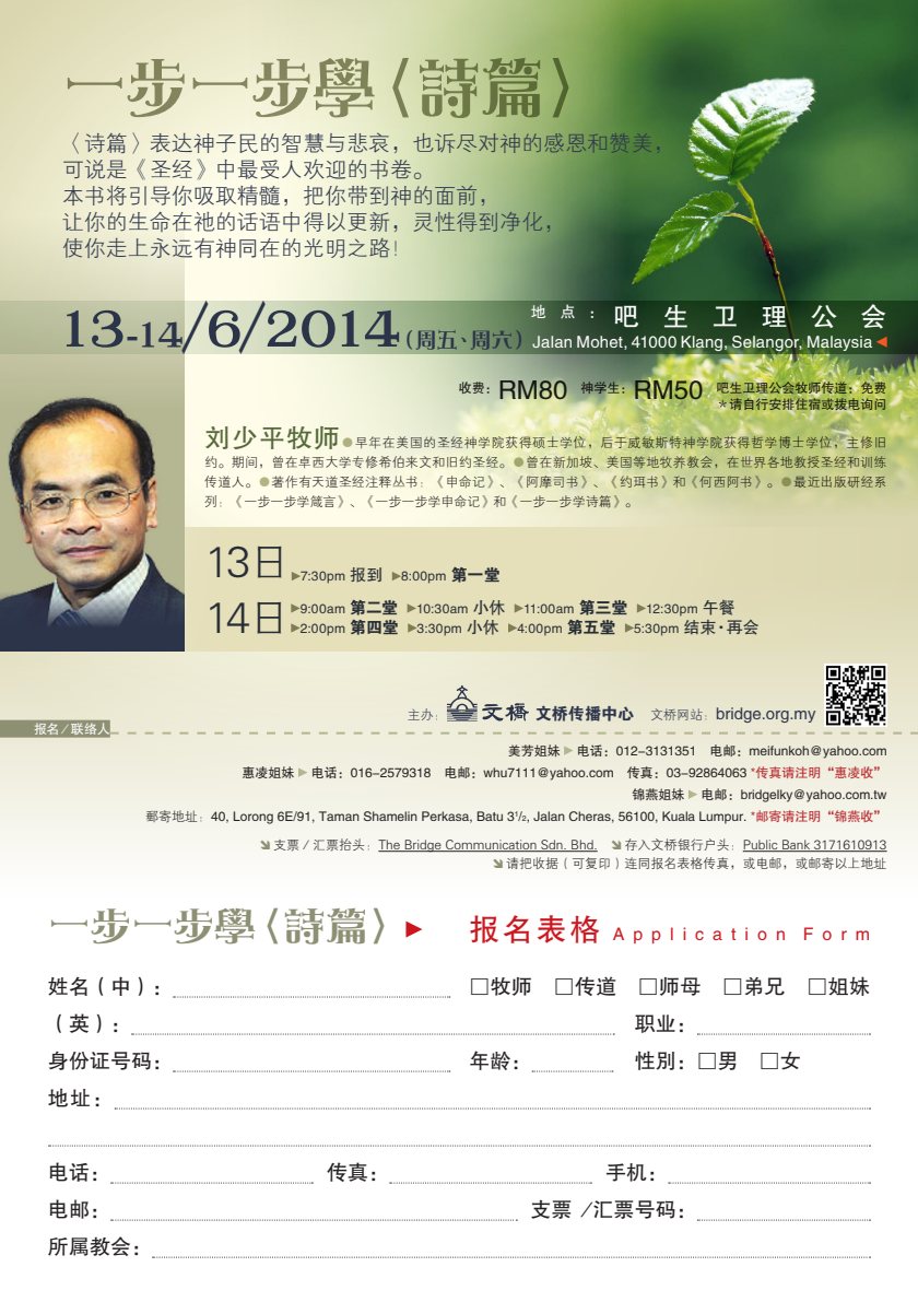 一步一步学〈诗篇〉 第 1 页预览